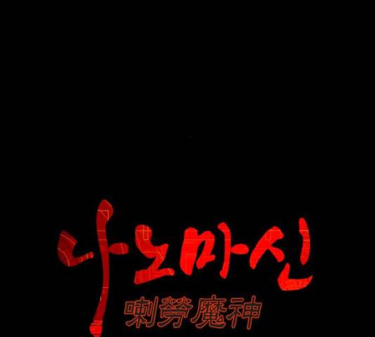 나노마신 23화 13
