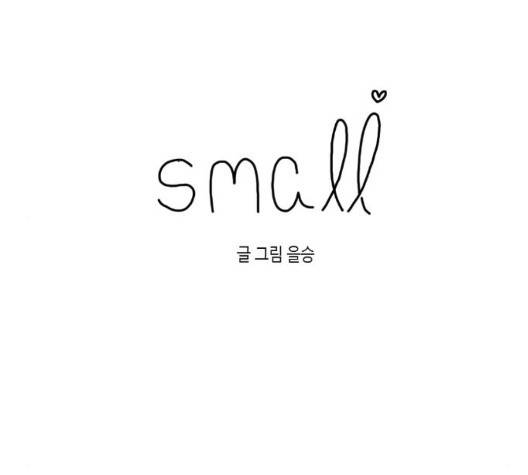 스몰 24화 2