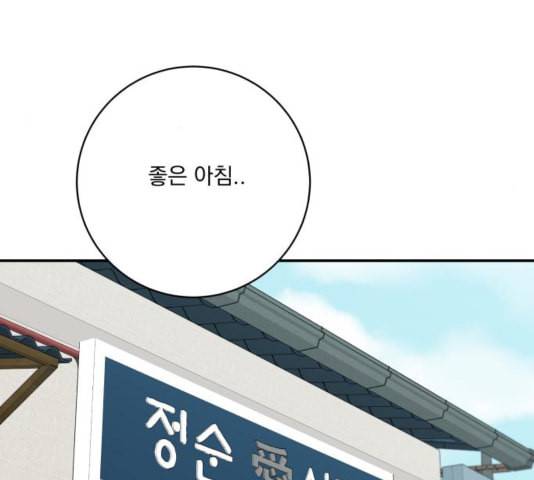 정순애 식당 53화 24