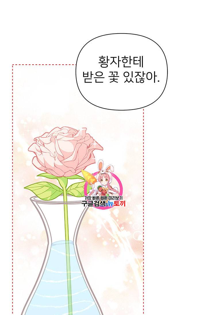 한 줄짜리 영애였을 터 40화 1