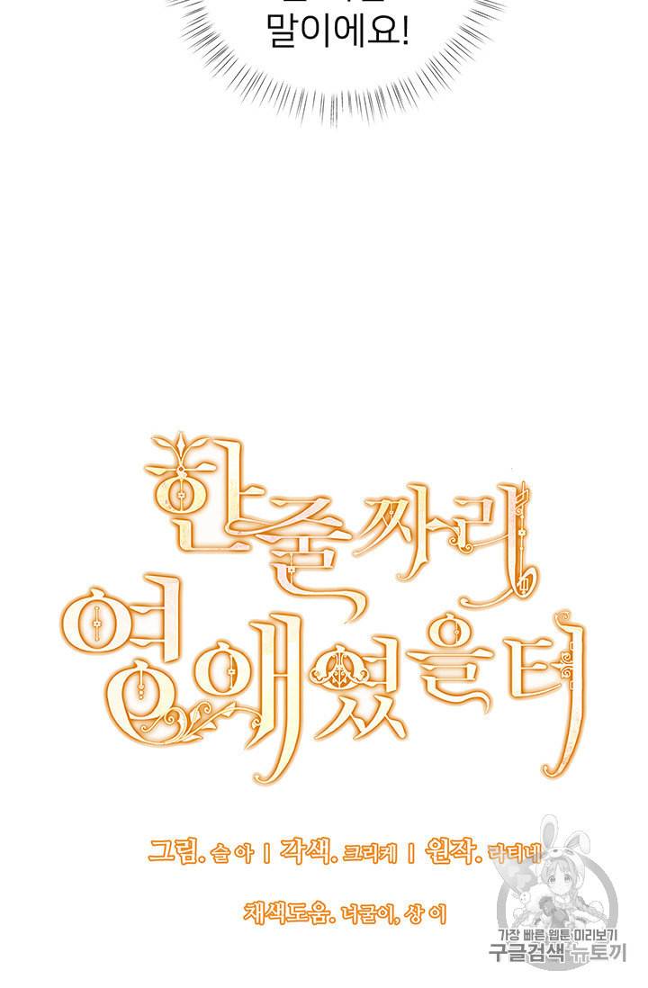 한 줄짜리 영애였을 터 40화 3