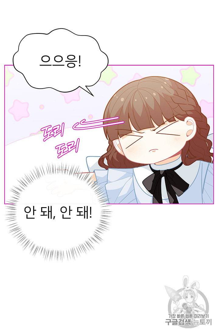 한 줄짜리 영애였을 터 40화 5