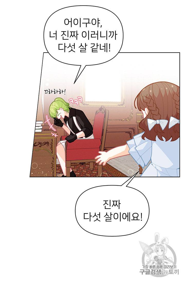 한 줄짜리 영애였을 터 40화 6