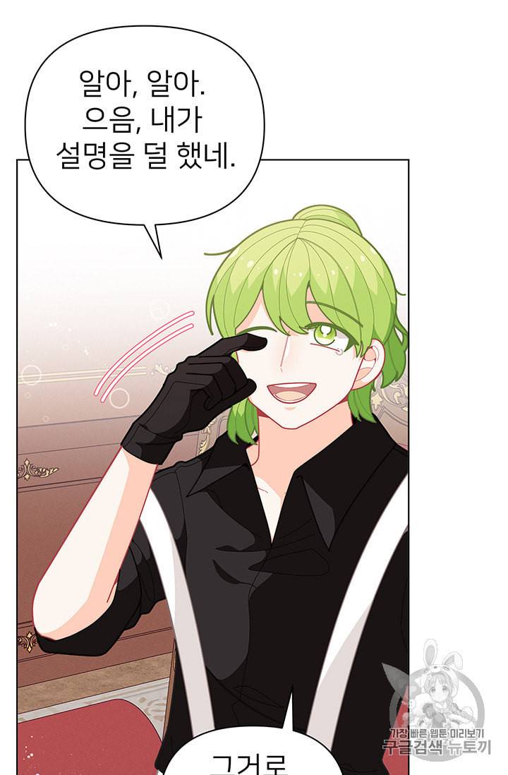 한 줄짜리 영애였을 터 40화 7