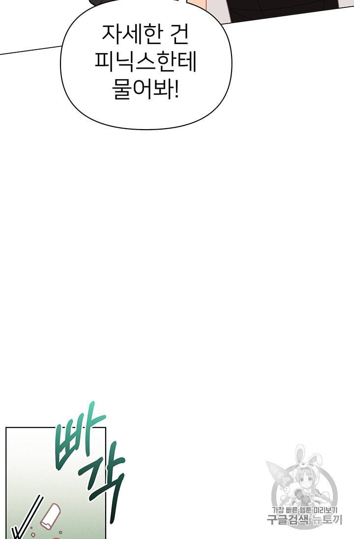 한 줄짜리 영애였을 터 40화 10