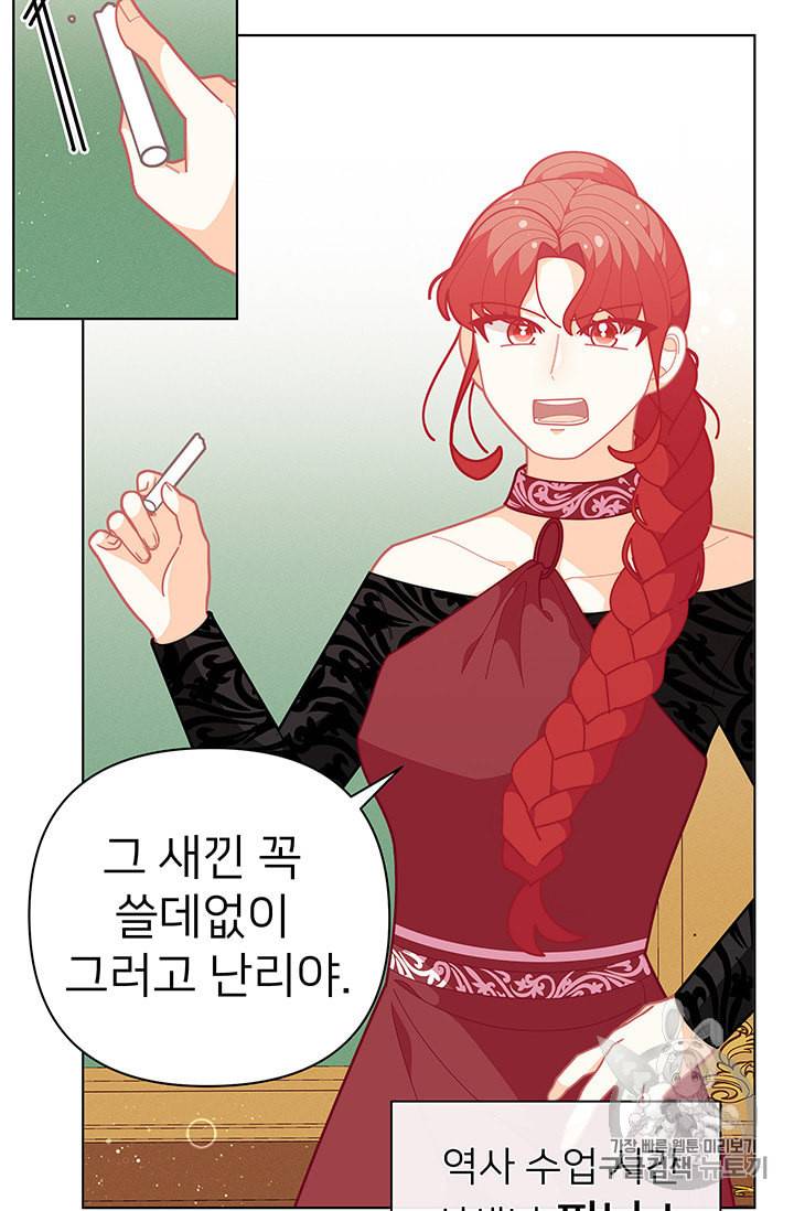 한 줄짜리 영애였을 터 40화 11