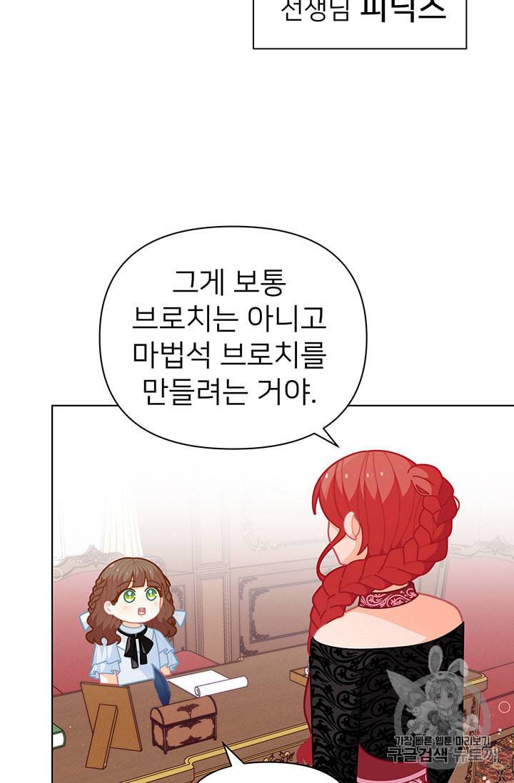 한 줄짜리 영애였을 터 40화 12