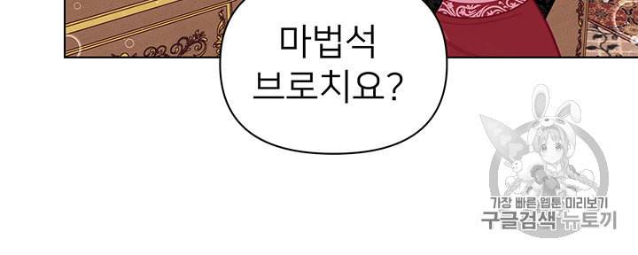 한 줄짜리 영애였을 터 40화 13
