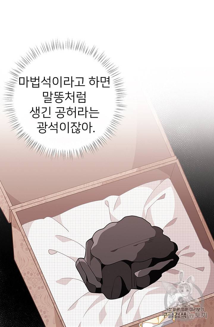 한 줄짜리 영애였을 터 40화 14