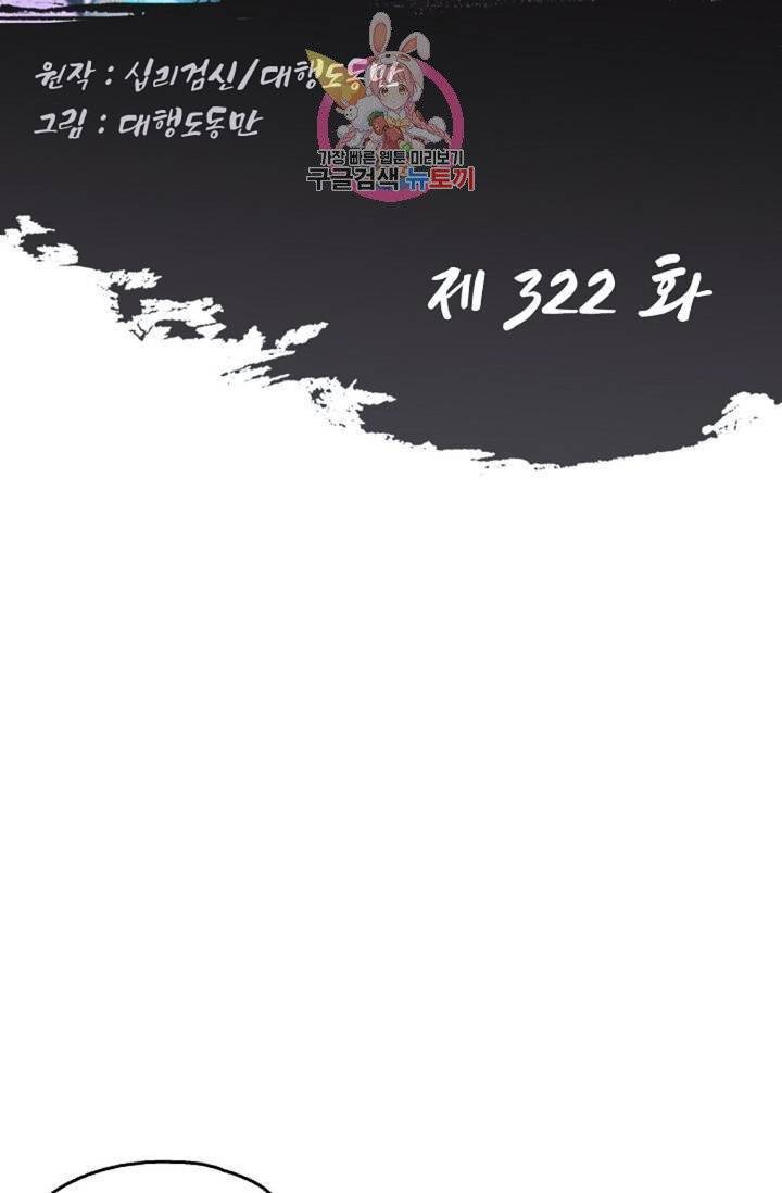 Retry: 다시 한번 최강 신선으로  322화 2