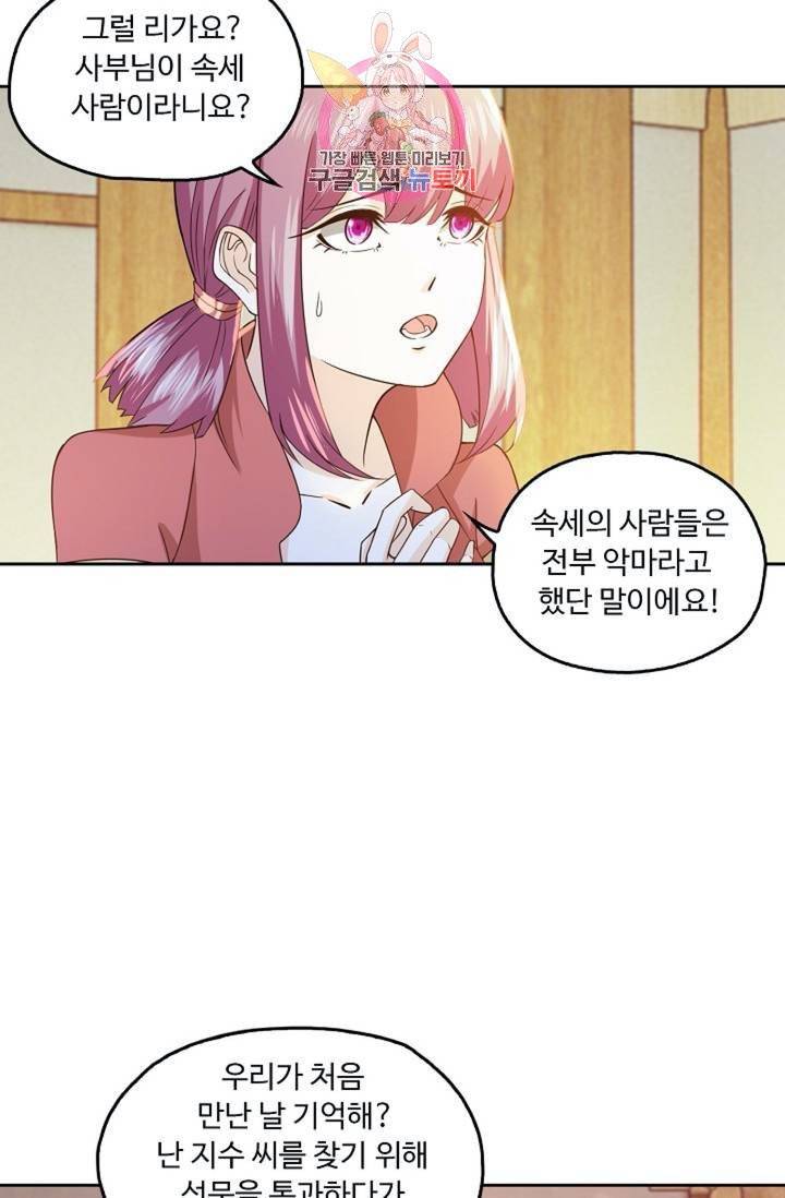 Retry: 다시 한번 최강 신선으로  322화 3