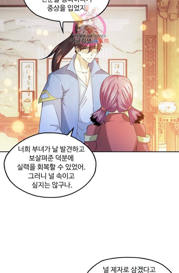 Retry: 다시 한번 최강 신선으로  322화 4