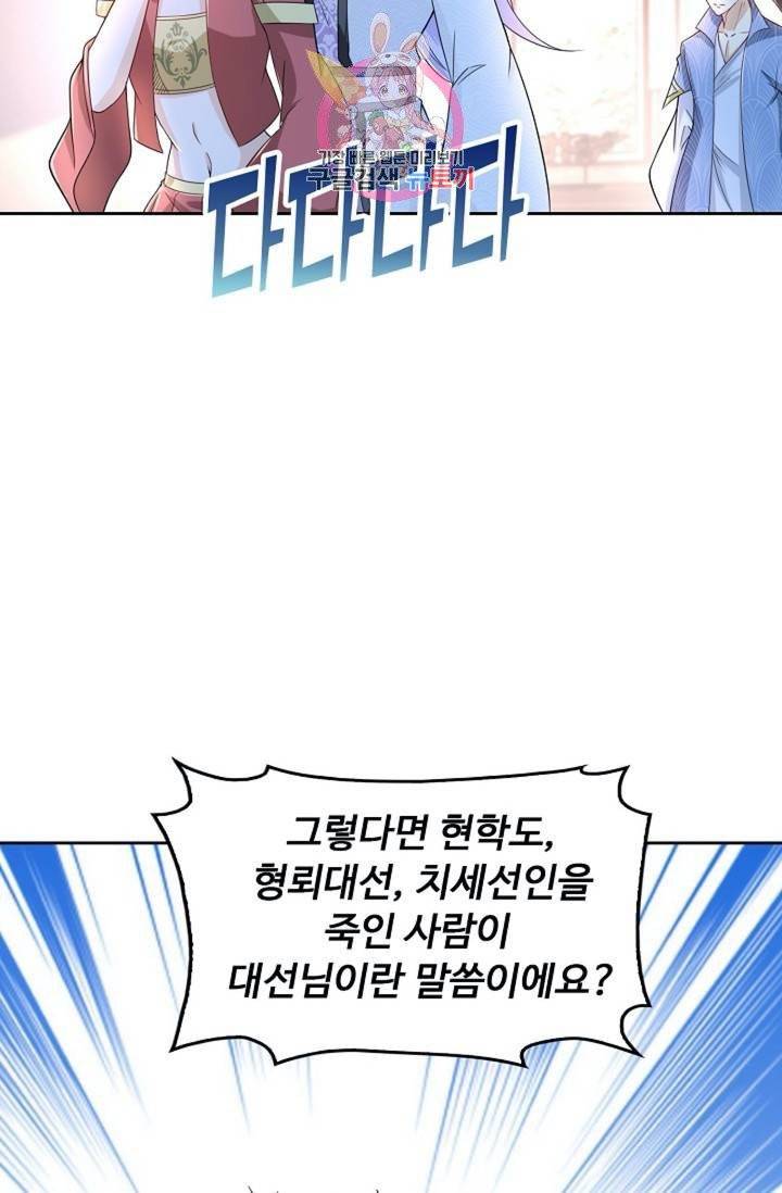 Retry: 다시 한번 최강 신선으로  322화 8