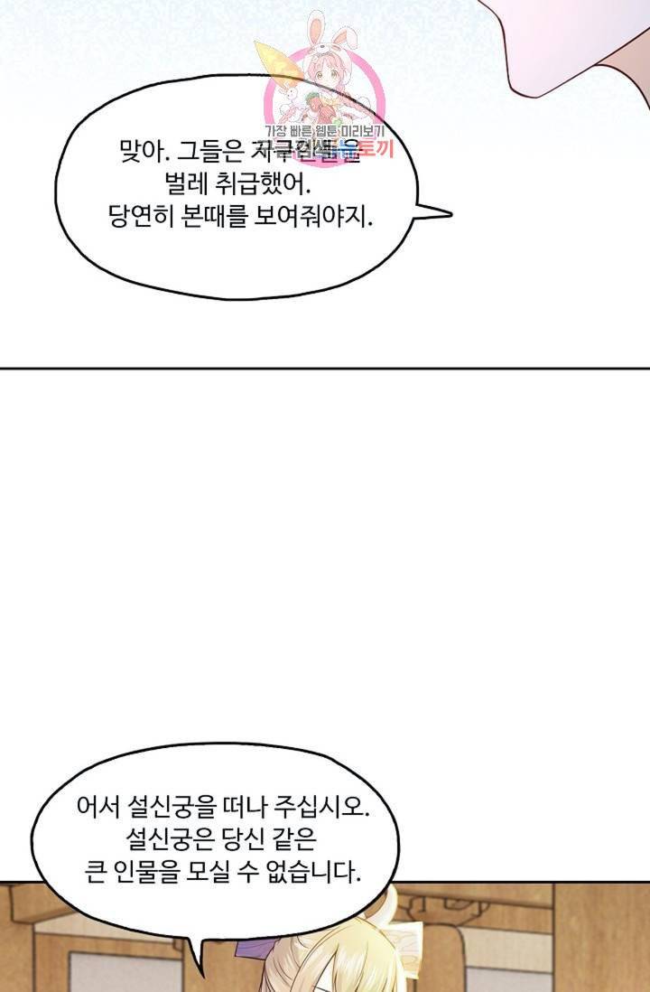 Retry: 다시 한번 최강 신선으로  322화 11