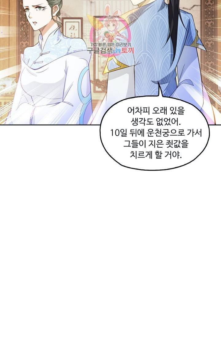 Retry: 다시 한번 최강 신선으로  322화 13