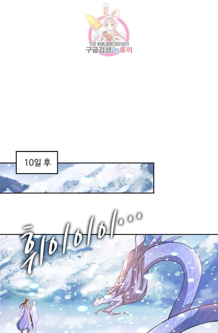 Retry: 다시 한번 최강 신선으로  322화 14