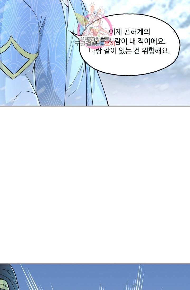 Retry: 다시 한번 최강 신선으로  322화 16