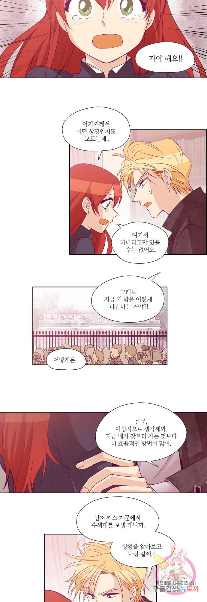 레이디 프로젝트 57화 3