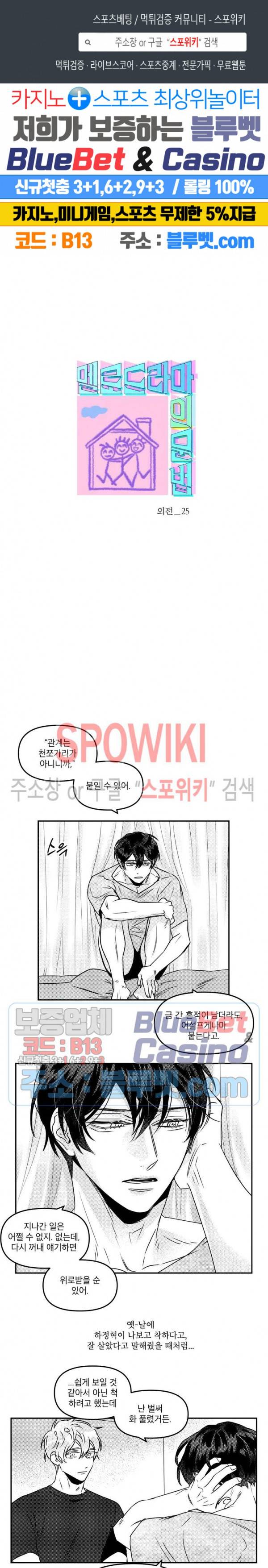 멜로드라마의문법 외전 25화 1