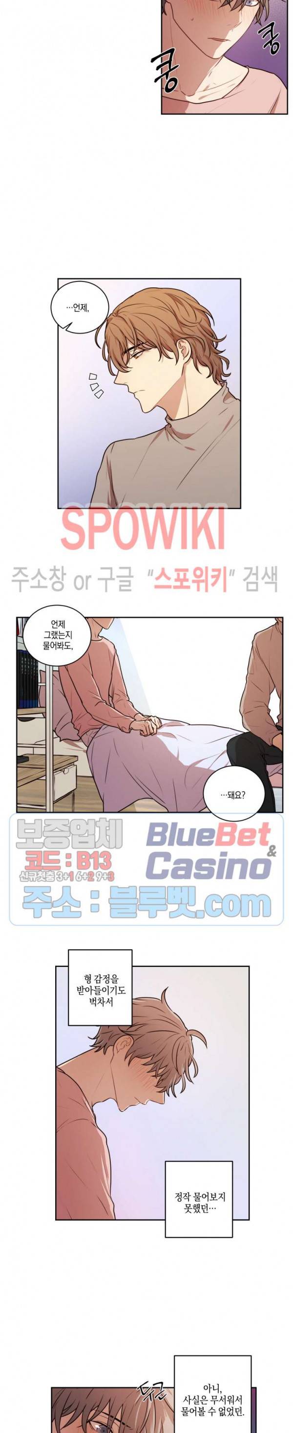 둘만의 퀘스트 55화 2