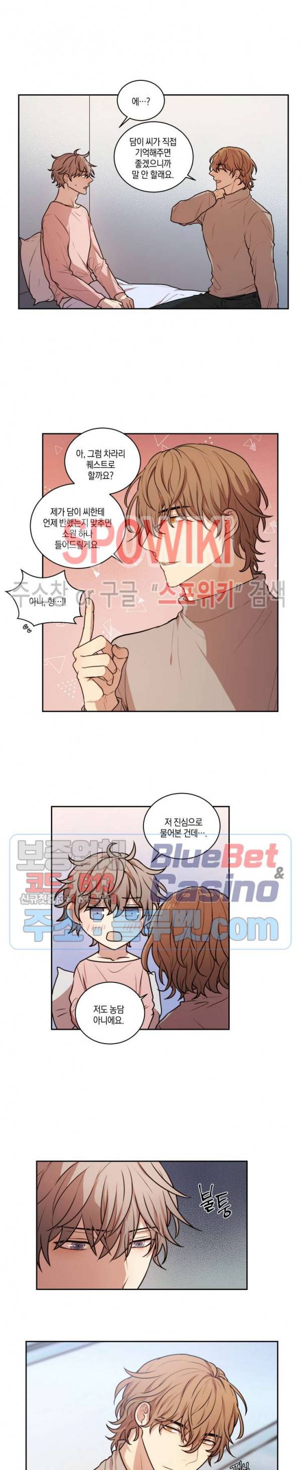 둘만의 퀘스트 55화 4