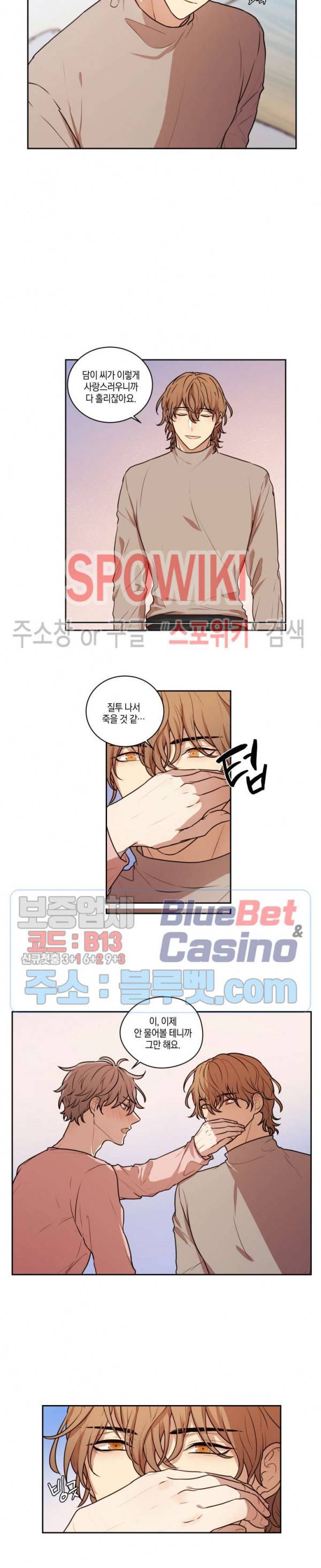 둘만의 퀘스트 55화 5