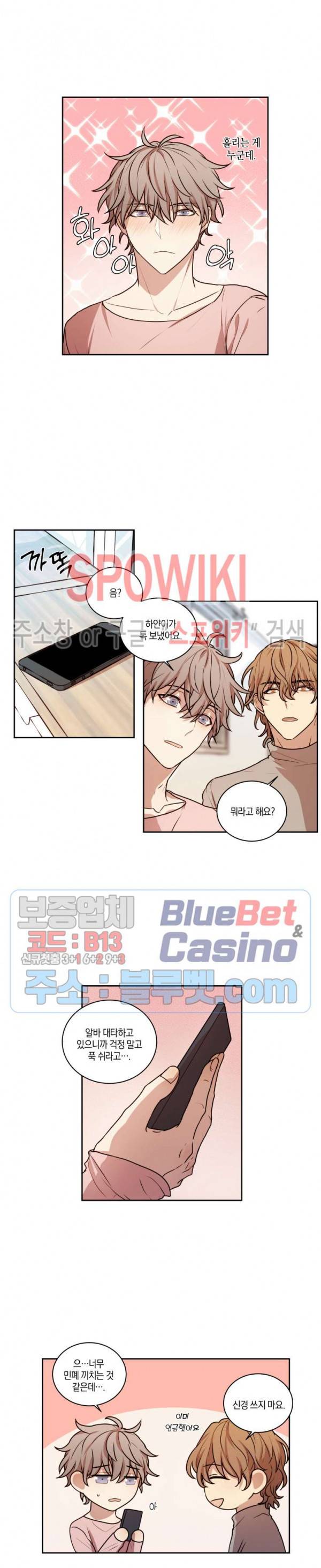 둘만의 퀘스트 55화 6