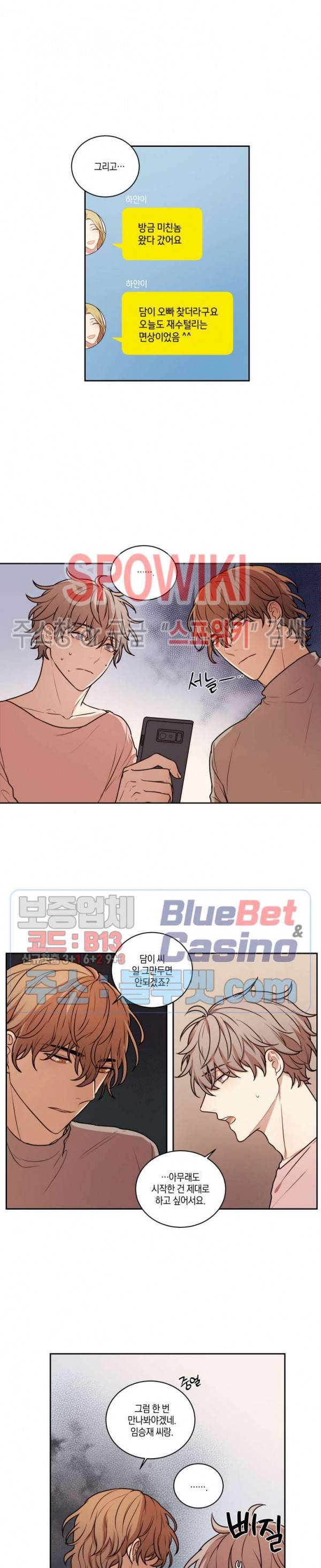 둘만의 퀘스트 55화 7