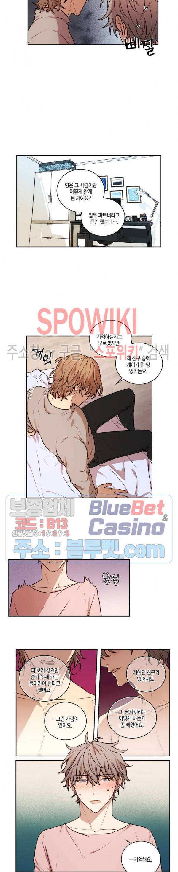 둘만의 퀘스트 55화 8