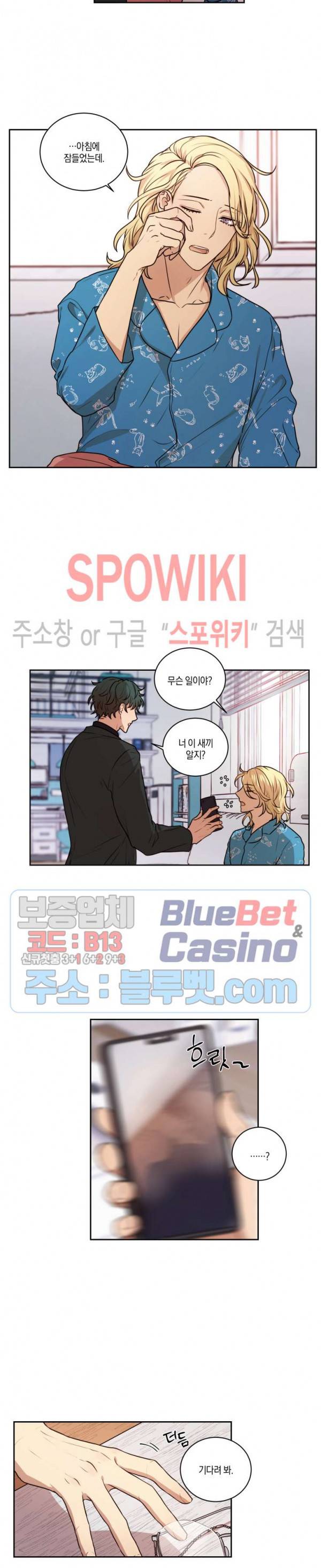 둘만의 퀘스트 55화 11