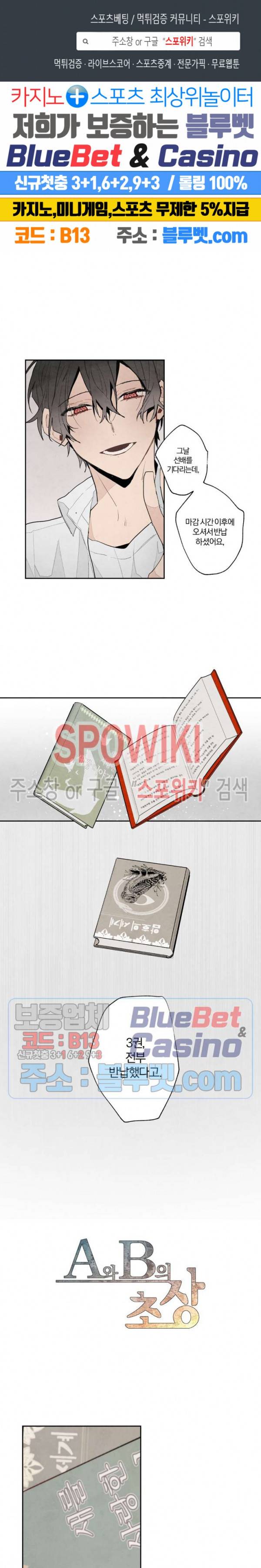 A와 B의 초상 63화 1