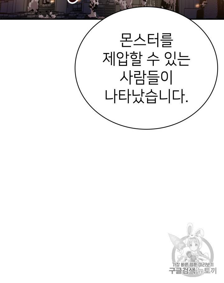 나 혼자 만렙 귀환자 2화 8