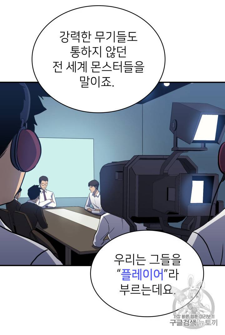 나 혼자 만렙 귀환자 2화 9