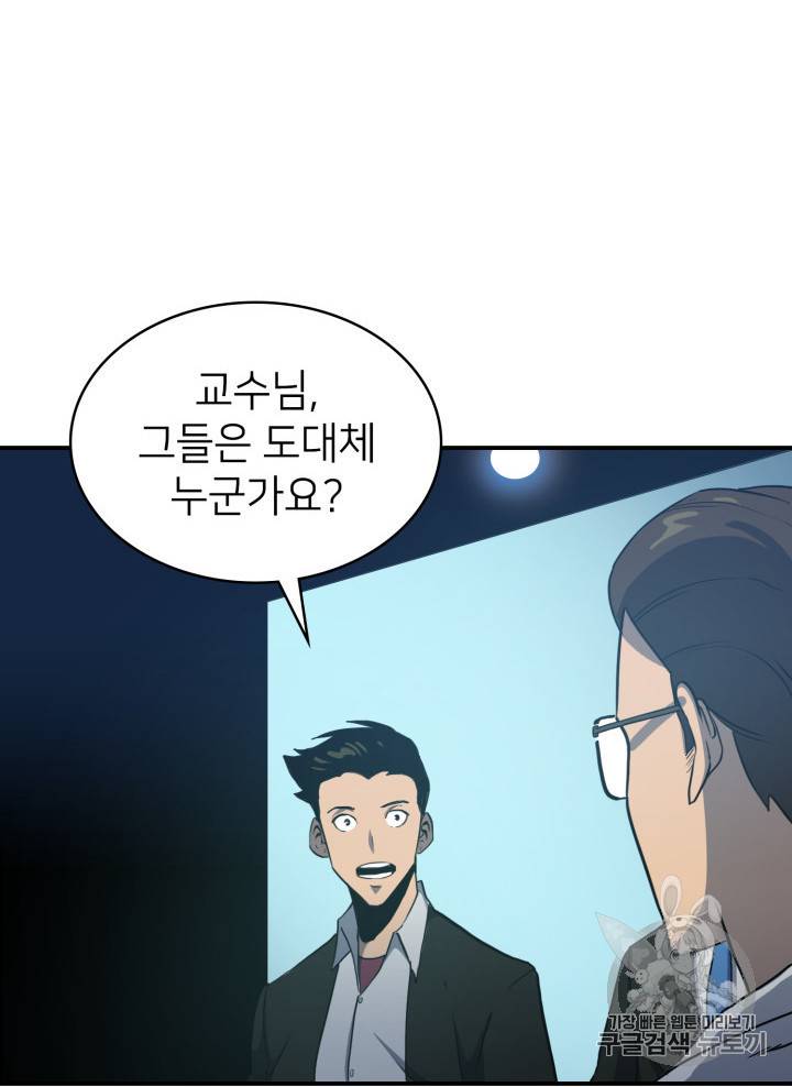 나 혼자 만렙 귀환자 2화 10