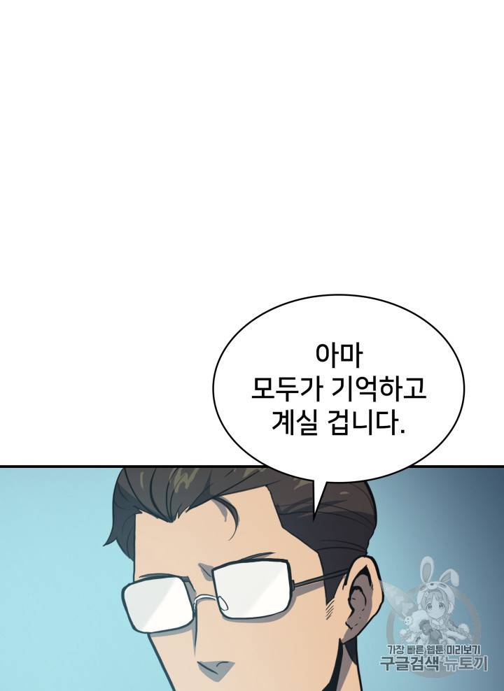 나 혼자 만렙 귀환자 2화 11
