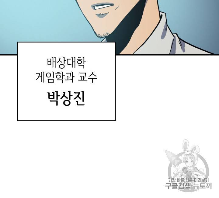 나 혼자 만렙 귀환자 2화 12