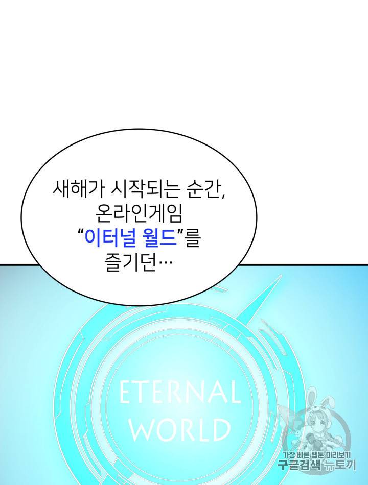 나 혼자 만렙 귀환자 2화 13