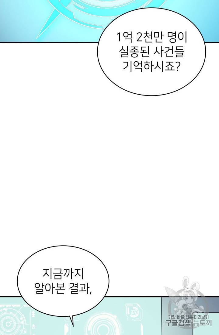 나 혼자 만렙 귀환자 2화 14
