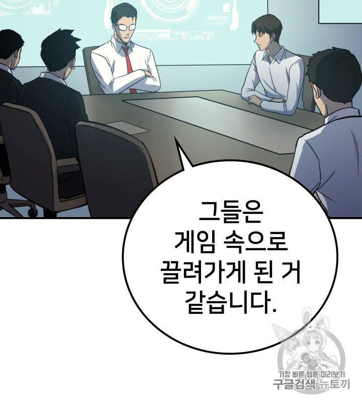 나 혼자 만렙 귀환자 2화 15