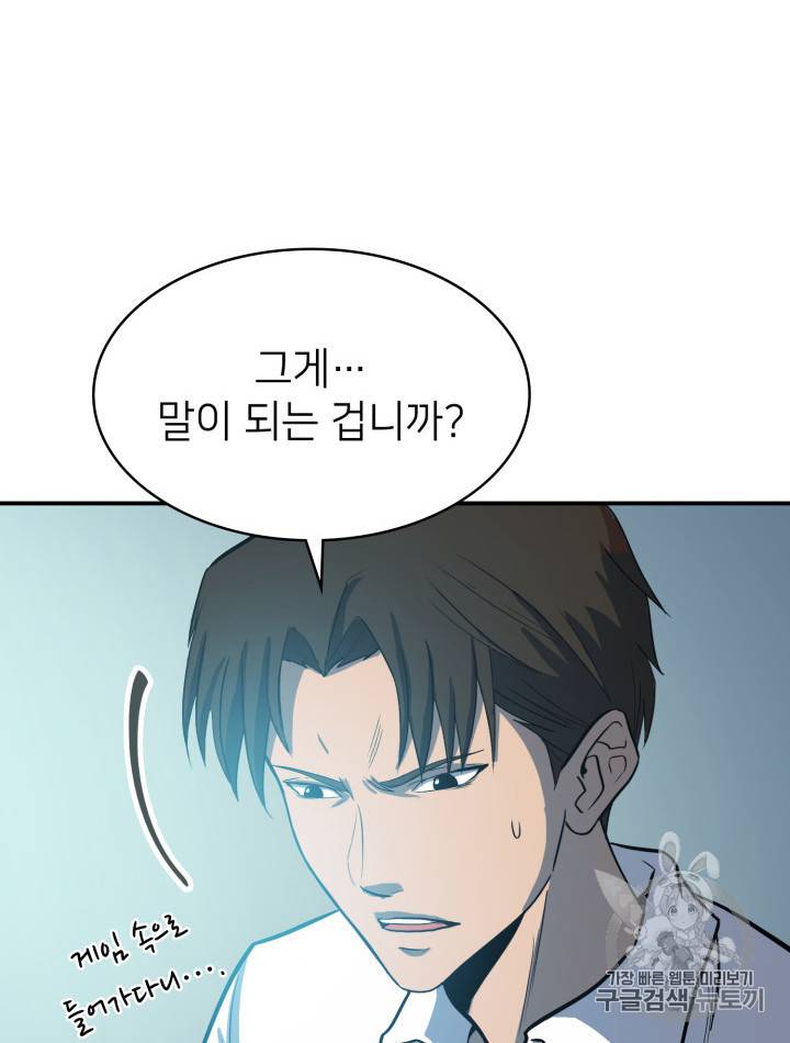 나 혼자 만렙 귀환자 2화 16