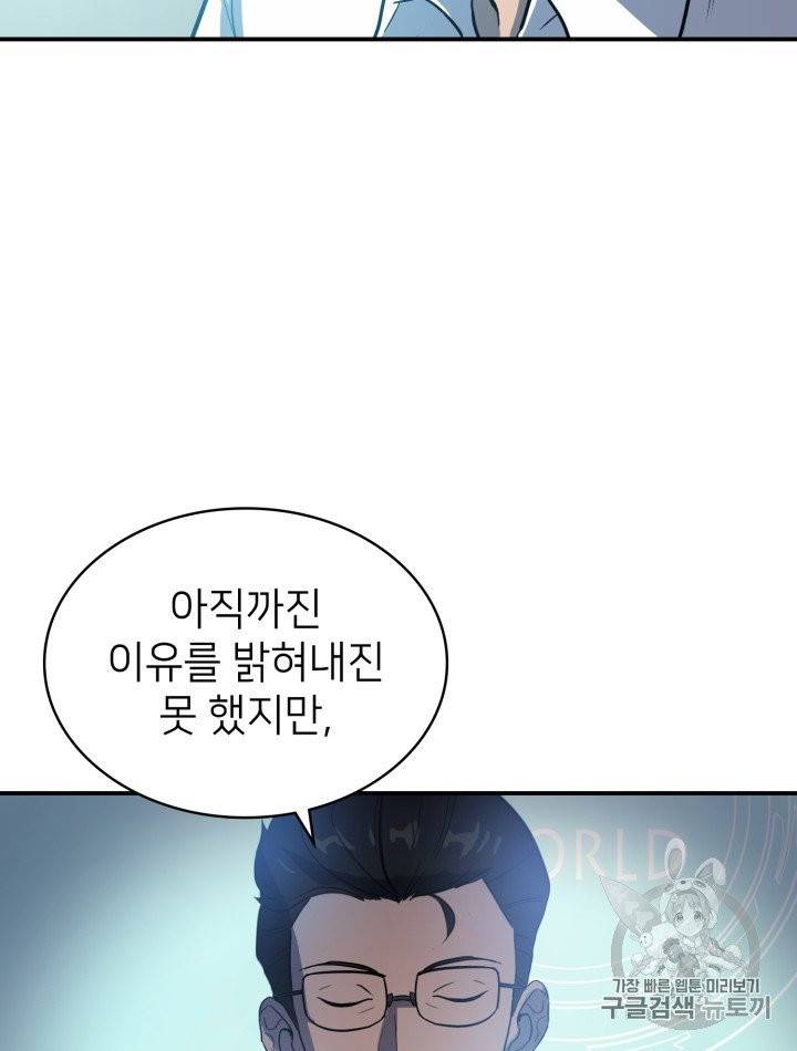 나 혼자 만렙 귀환자 2화 17