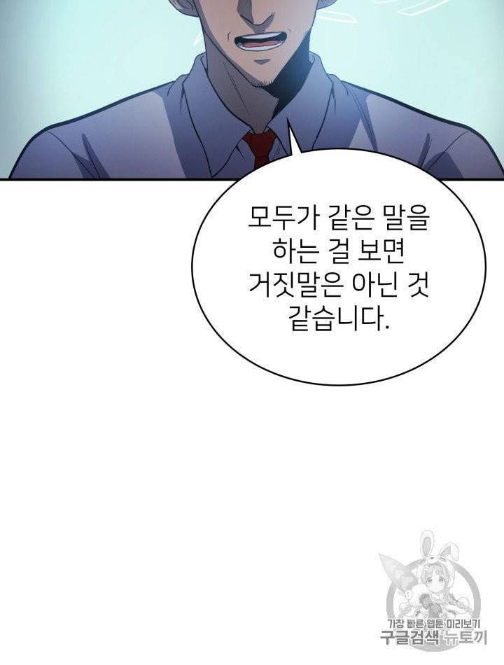 나 혼자 만렙 귀환자 2화 18