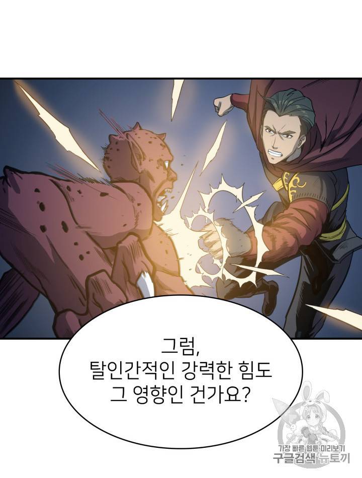 나 혼자 만렙 귀환자 2화 19