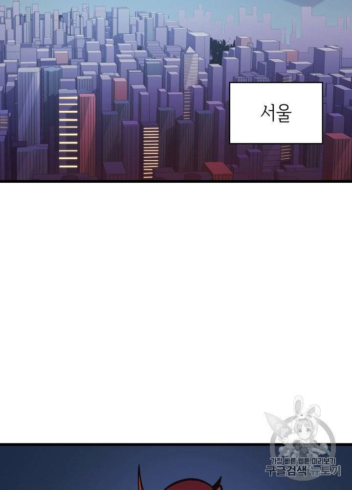 나 혼자 만렙 귀환자 11화 18