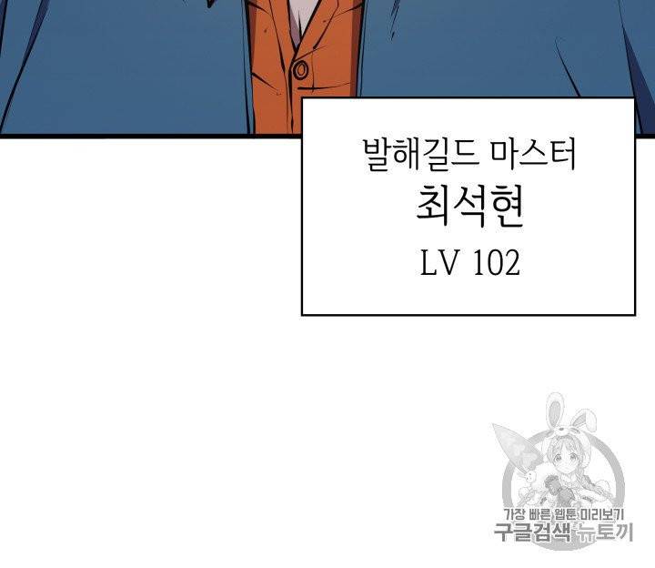 나 혼자 만렙 귀환자 11화 24