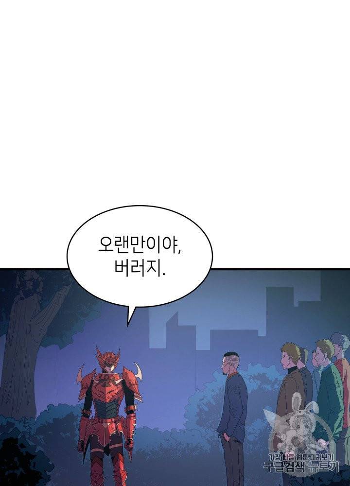 나 혼자 만렙 귀환자 11화 25