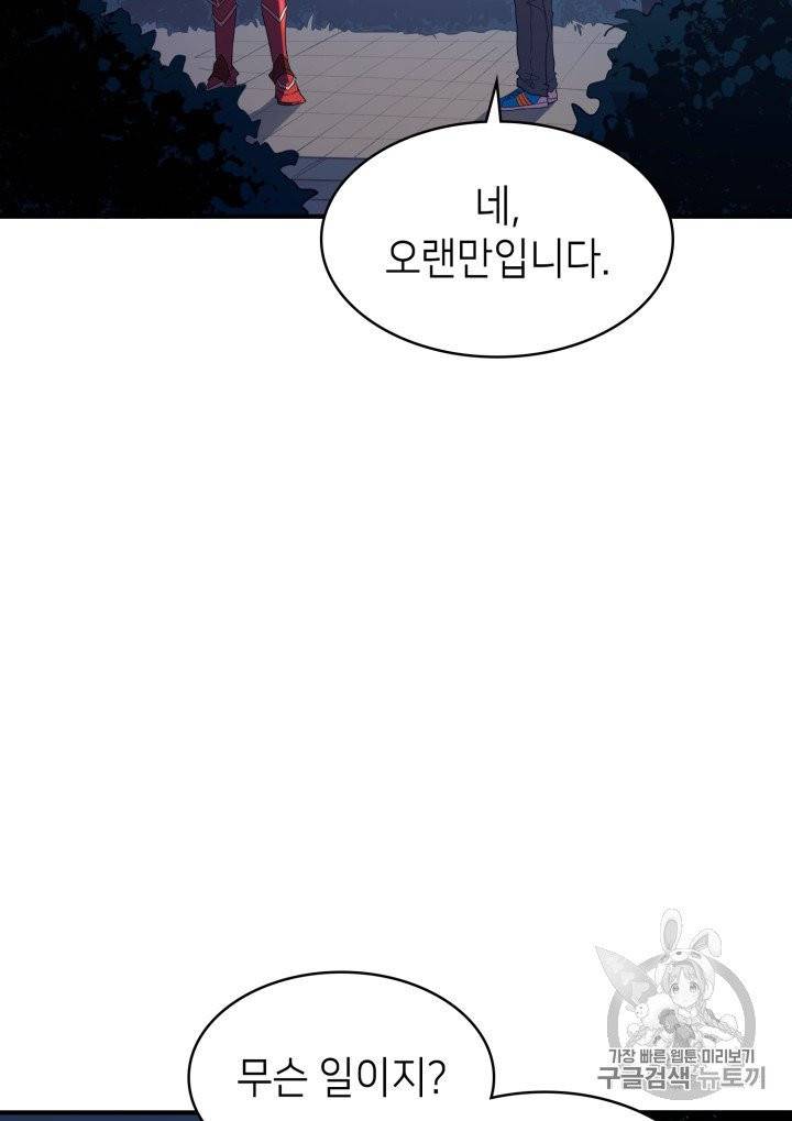 나 혼자 만렙 귀환자 11화 26