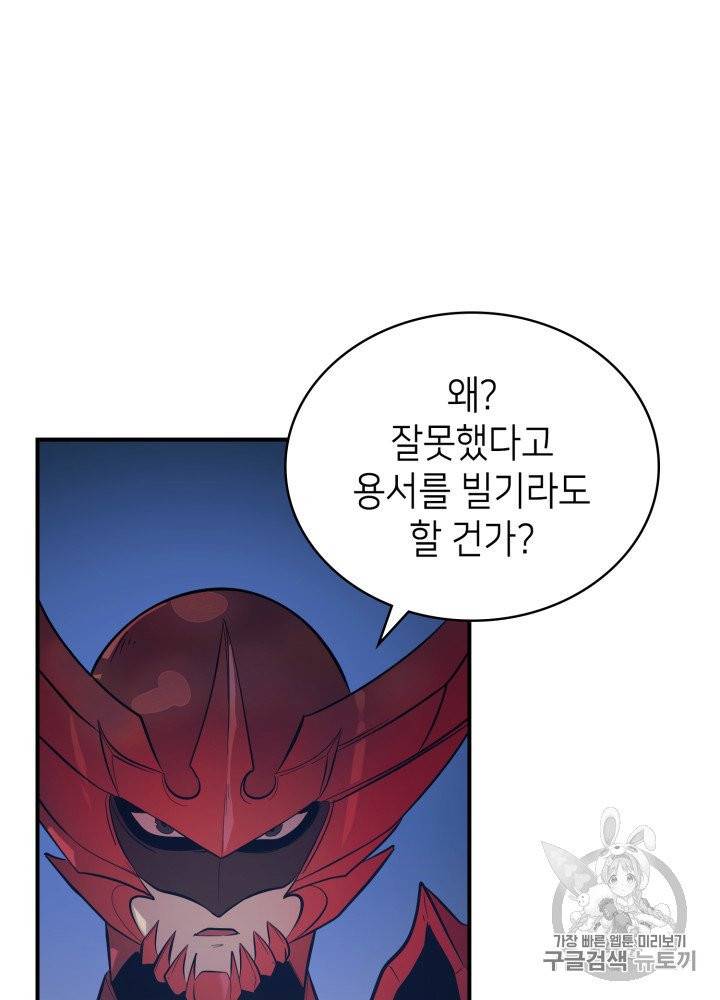 나 혼자 만렙 귀환자 11화 28
