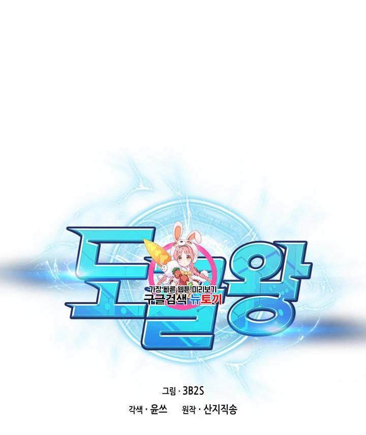 도굴왕 161화 1