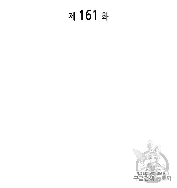도굴왕 161화 2